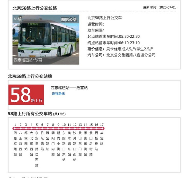 北京58公交线路图？