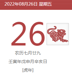 今天是几月几号？