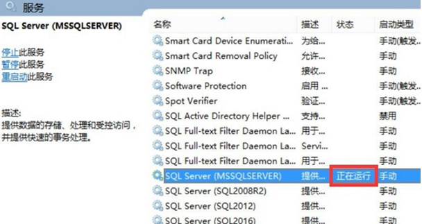 如何启动sql server 2012服务