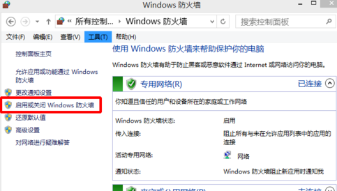 如何关闭windows安全警报