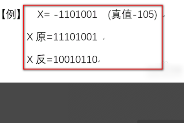原码与补码的转换