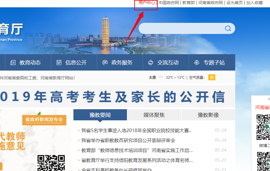 怎样登录河南省教育厅网站