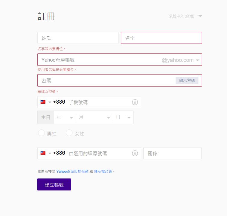 怎么申请台湾的雅虎邮箱