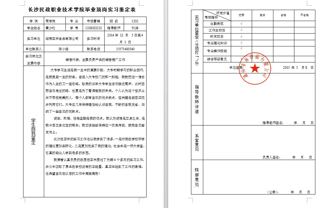 单位实习证明怎么写？谢谢