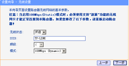 tp-link路由器怎么设置无线网络