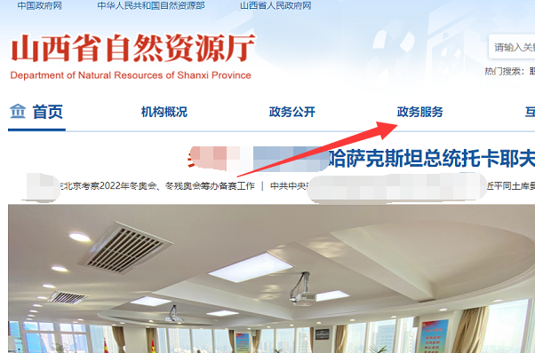 山西省自然资源厅怎么登陆