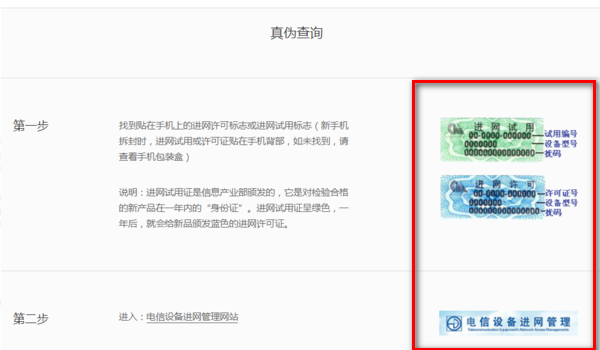 华为手机如何在官网验证真伪？