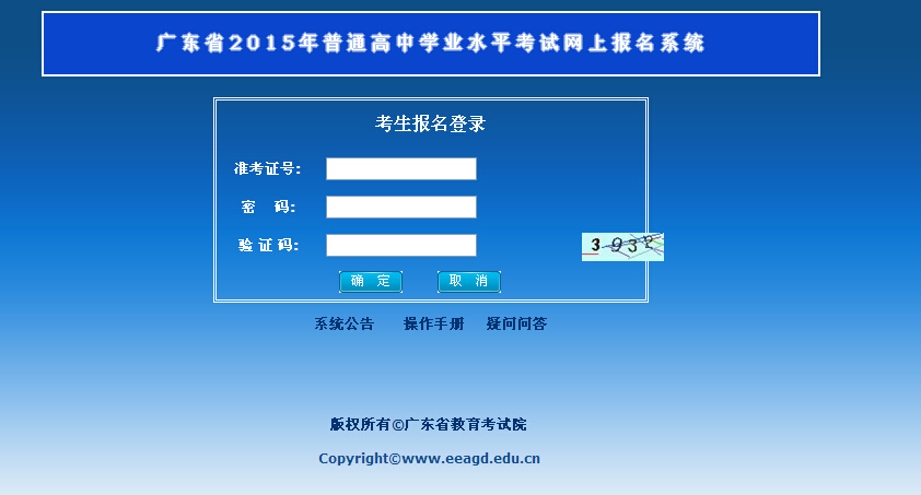 广东高中会考如何网上报名