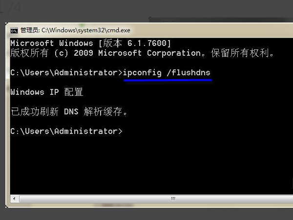 刷新DNS命令 如何刷新DNS缓存
