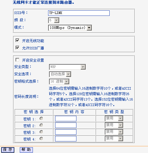 tp-link路由器怎么设置无线网络