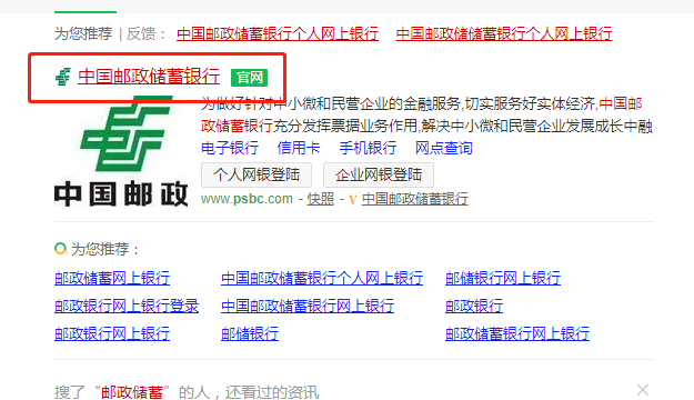 中国邮政储蓄银行个人网上银行怎么登陆