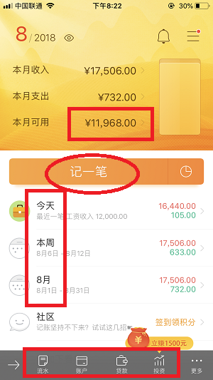 金蝶随手记的专业评测