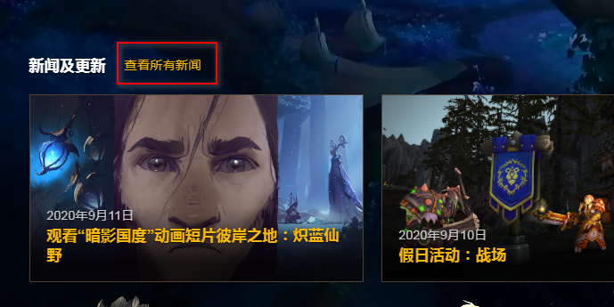 魔兽世界最新系统公告哪里看