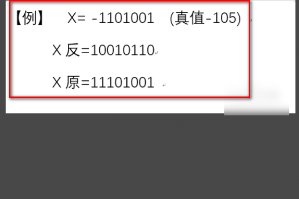 原码与补码的转换