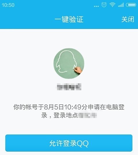 怎么开启手机登录qq要验证码