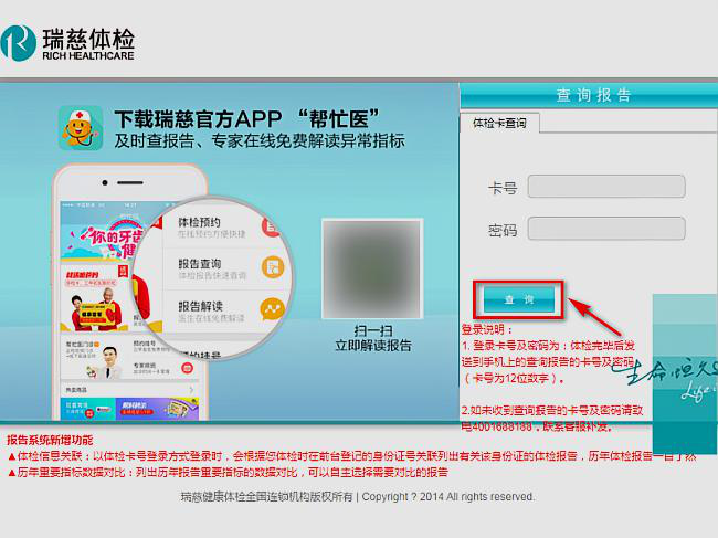 我要查询江苏省南通瑞慈医院体检报告怎么查询？