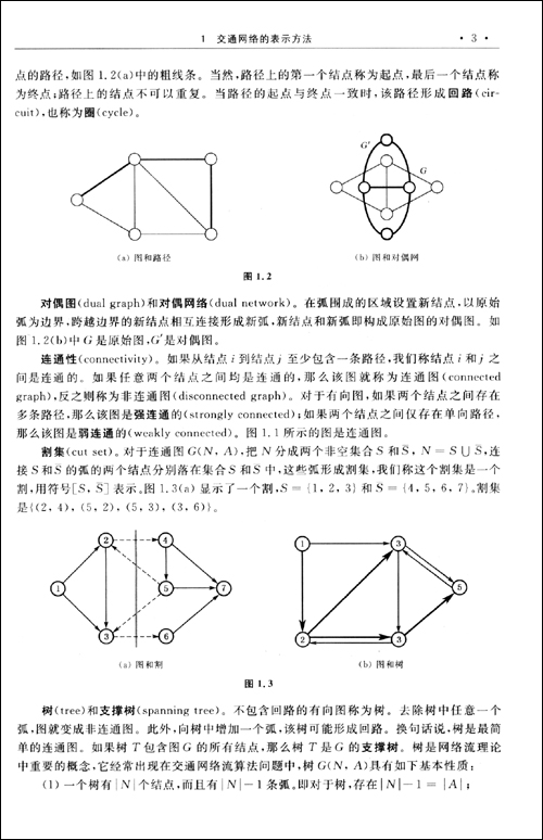 交通流理论的主要内容