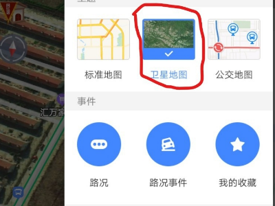 高德地图app里面怎么找到积水图