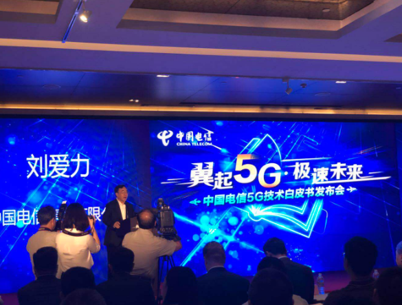 中国电信发布5G技术方案是怎样的？