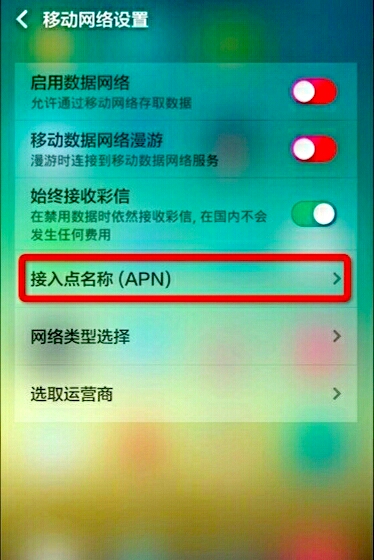 中国移动wap上网设置