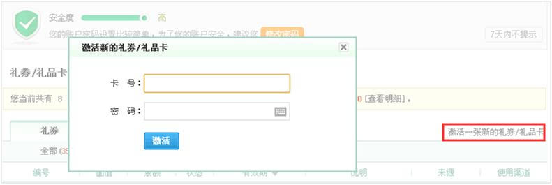 当当网购物礼券怎么激活