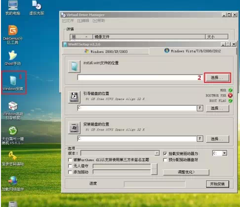 如何安装Windows7