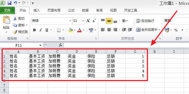 员工工资表怎么制做，步骤详细一点