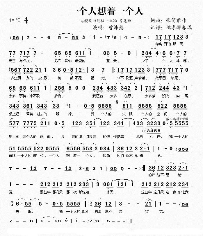 曾沛慈《一个人想着一个人》 钢琴简谱