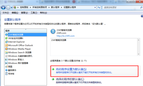 Win7软件打开方式不对怎么办