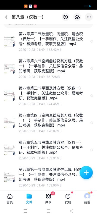 有谁有考研数学二的网课视频吗？可以给我发一下吗？蟹蟹