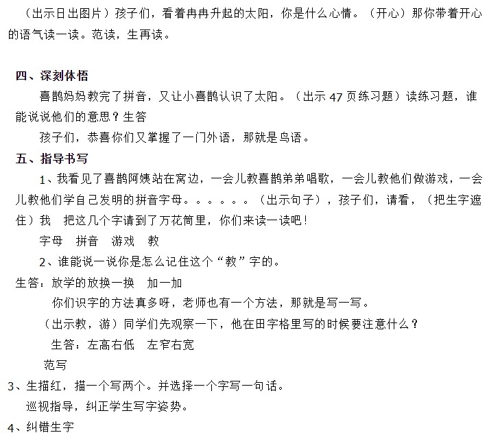 部编版枫树上的喜鹊 公开课教学设计优质课教案获奖