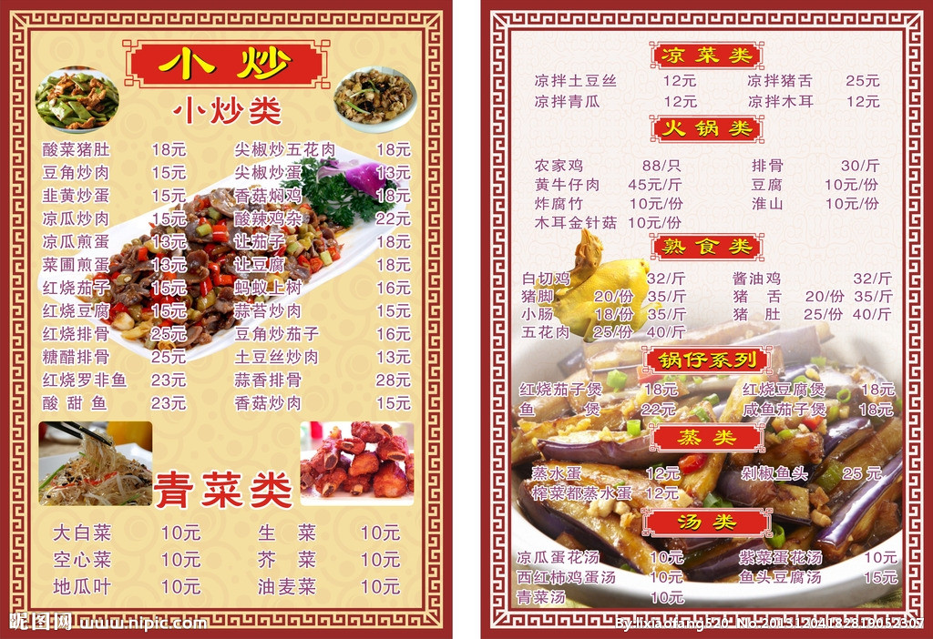 求一份中小型饭店的菜单及价格?