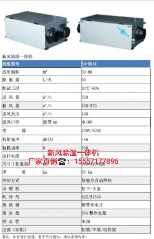 想买新风除湿机，对比了很多好多家，还是没看下来，太纠结了，有人推荐吗？