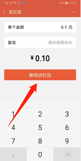 我想发微信红包怎么操作
