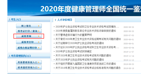 护士资格证考试成绩进入卫生人才网怎么查