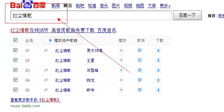 红尘情歌mp3下载搜索怎样下载