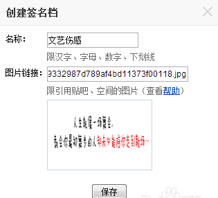 怎样设置百度贴吧的文字签名档