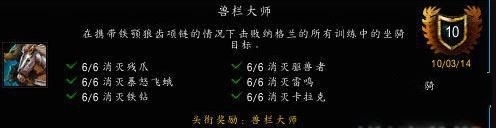 魔兽世界6.0兽栏大师成就怎么做