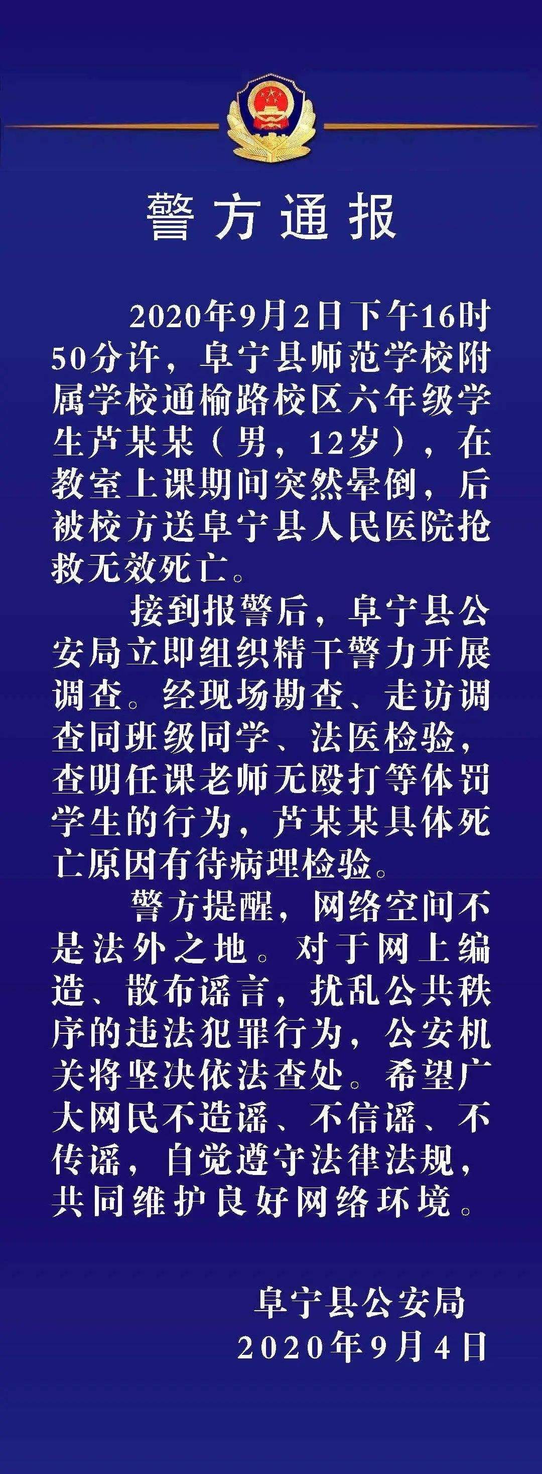 小学生上课期间晕倒，抢救无效死亡！警方如何通报的？