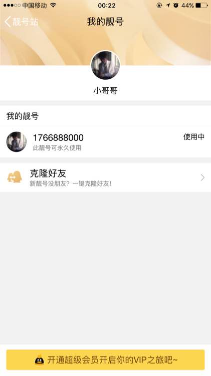 QQ靓号怎么买断？？