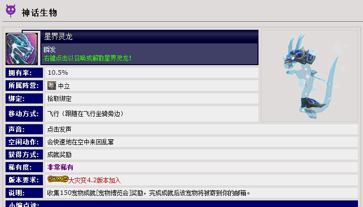 魔兽世界的星界灵龙怎么获得。？求帮助