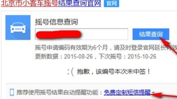 如何办理摇号短信提醒