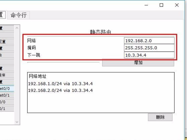 思科中的静态路由怎样设置？