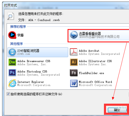 Win7软件打开方式不对怎么办