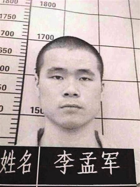 李孟军的介绍