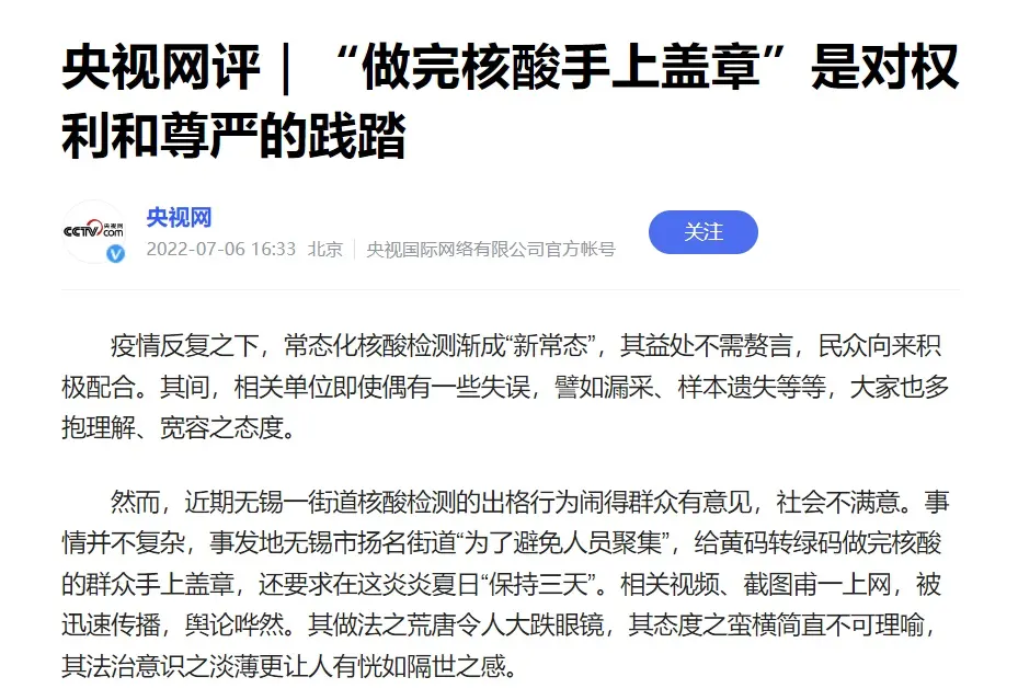 央媒：核酸后盖章是对尊严的践踏，该如何问责背后之人？