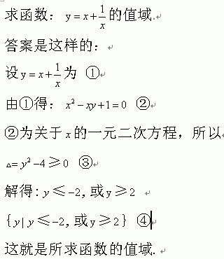 判别式法求函数值域的原理