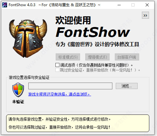 魔兽世界字体修改工具fontshow的官网是什么？能发下现在3.35（应该是这版本吧）能用的版本吗？