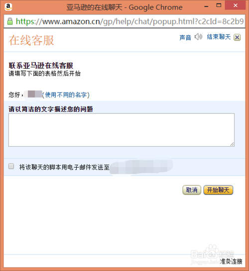 如何联系亚马逊Amazon客服