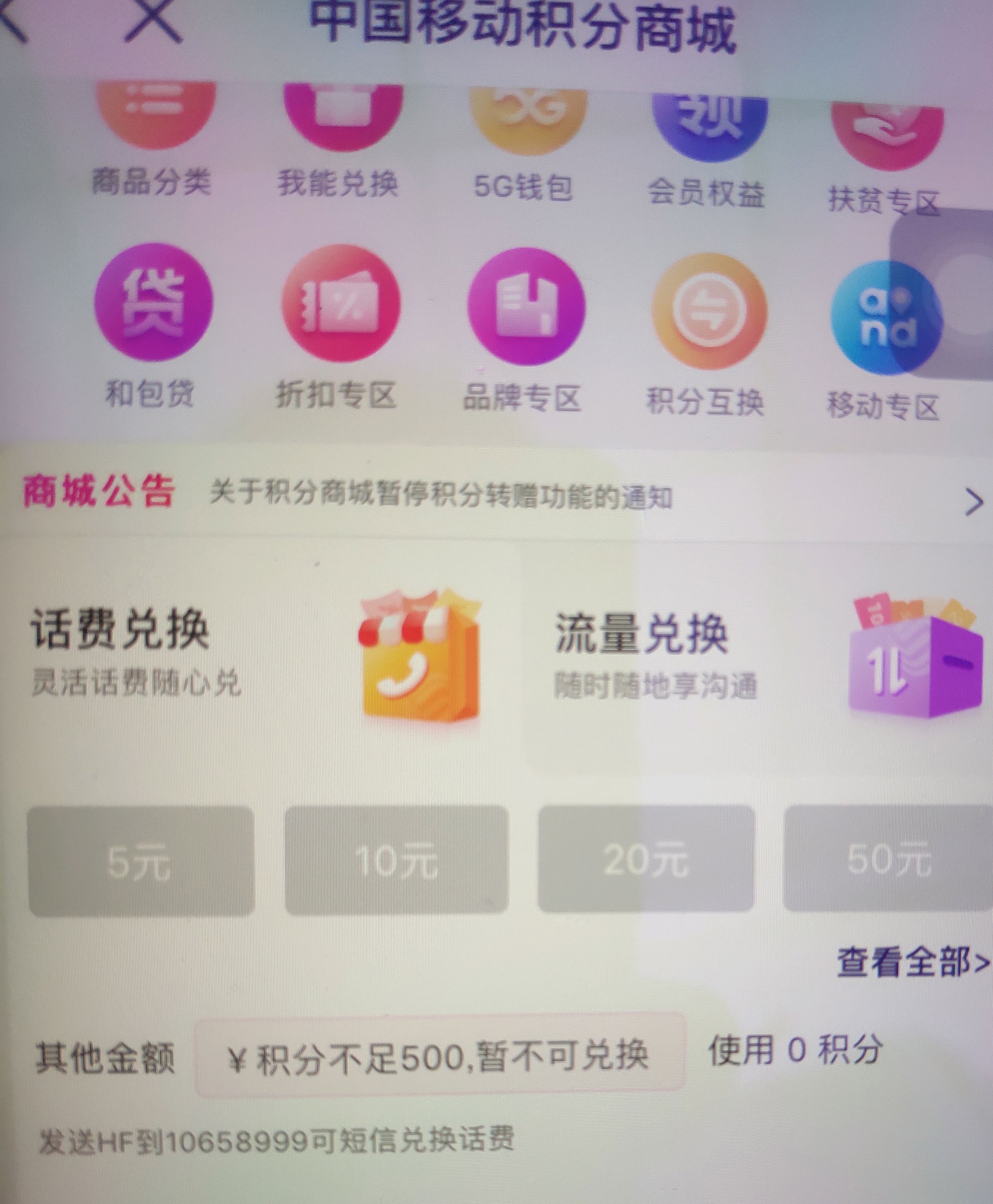 中国移动的积分换话费怎么算的